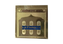 Metallic Vashikaran Yantra