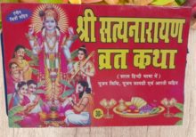 Shree Satyanarayan Vrat Katha