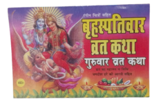 Veervaar Vrat Katha