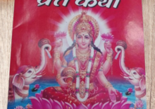 vaibhav-laxmi-vrat-katha