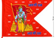 Jai Shri Ram Flag